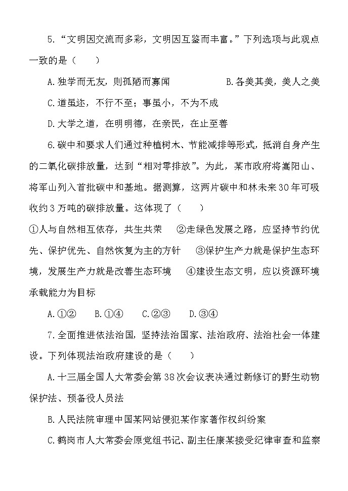 内蒙古自治区乌兰察布市化德县第三中学+2023-2024学年九年级下学期月考道德与法治试卷第3页