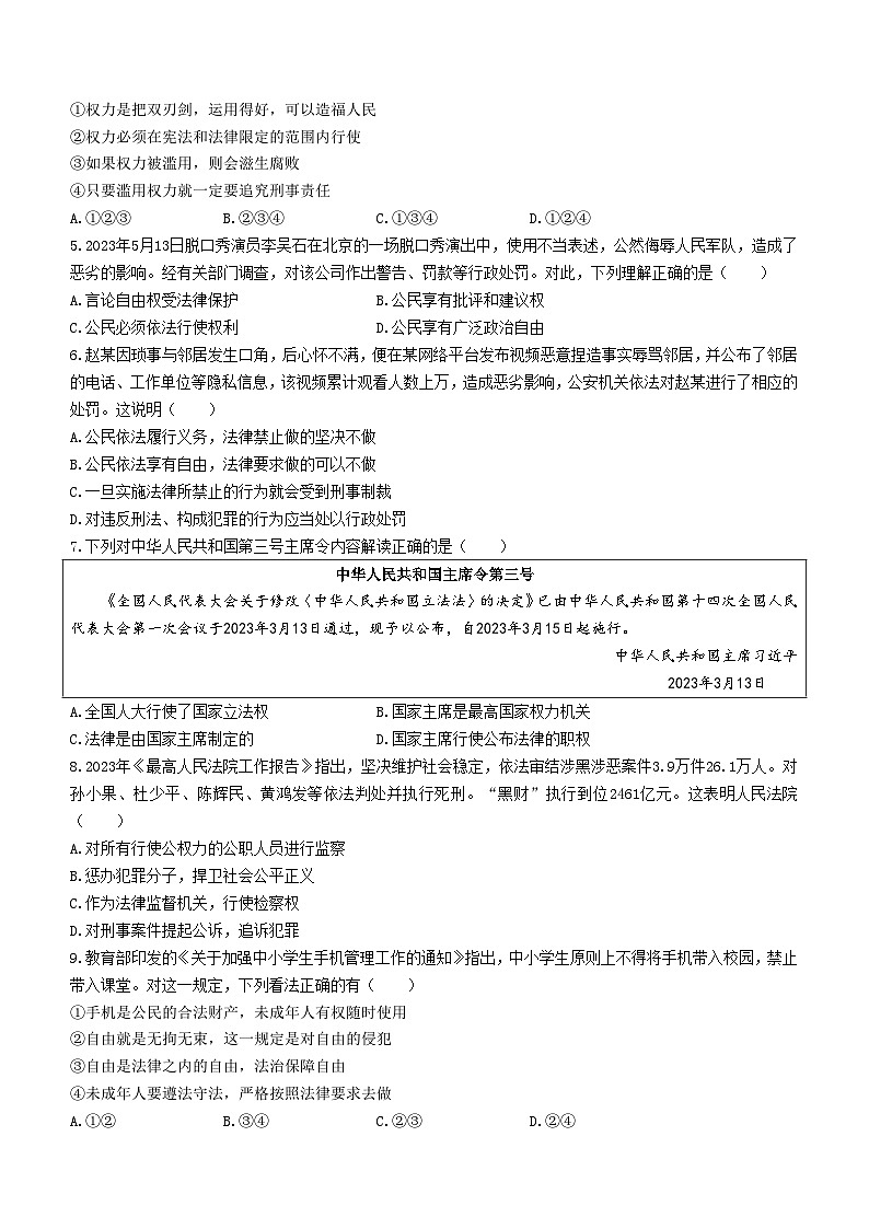 四川省南充市2022-2023学年八年级下学期期末道德与法治试题第2页