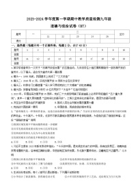 河北省沧州市泊头市2023-2024学年九年级上学期期中道德与法治试题