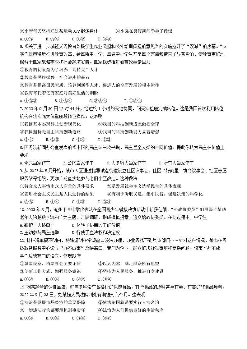 河北省沧州市泊头市2023-2024学年九年级上学期期中道德与法治试题第2页