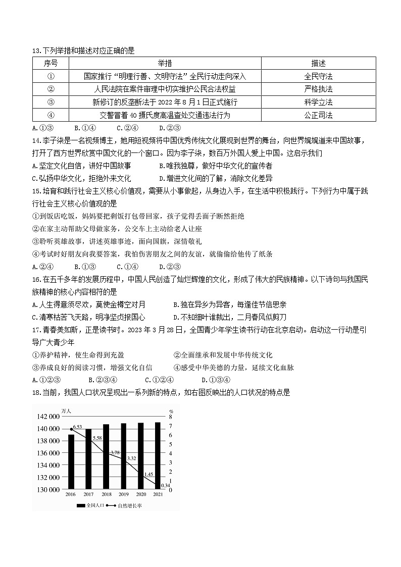 河北省沧州市泊头市2023-2024学年九年级上学期期中道德与法治试题第3页