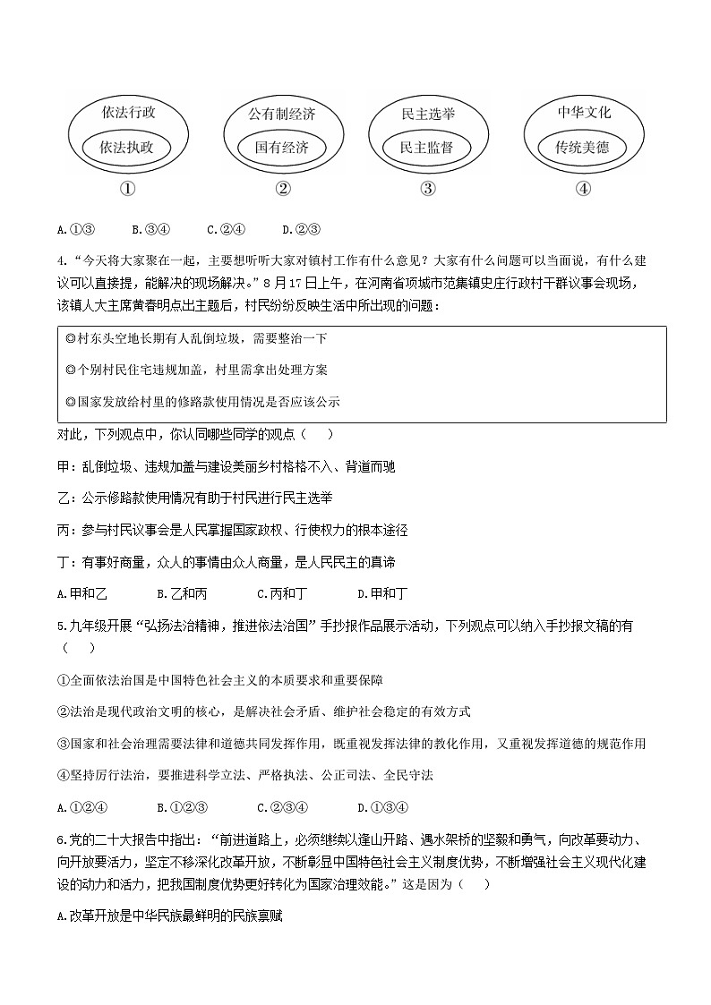 河南省信阳市潢川县2023-2024学年九年级上学期期中道德与法治试题02