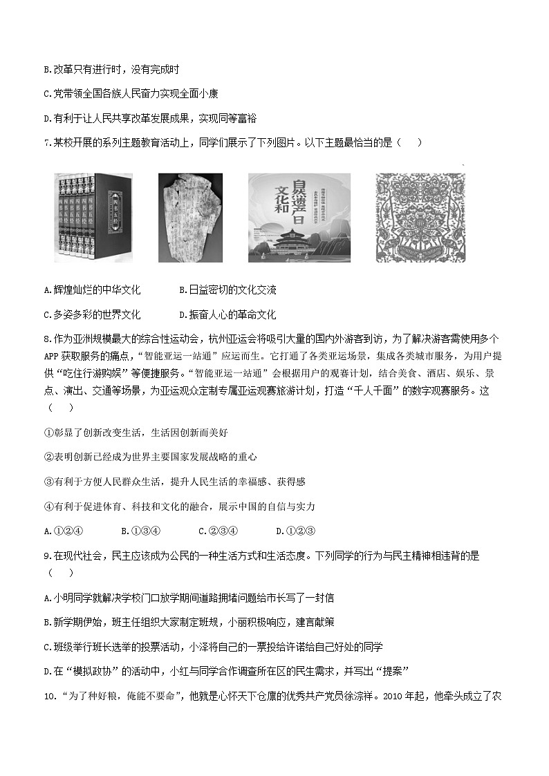 河南省信阳市潢川县2023-2024学年九年级上学期期中道德与法治试题03