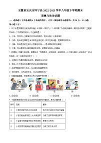 安徽省安庆市怀宁县2022-2023学年八年级下学期期末道德与法治试题（原卷版+解析版）