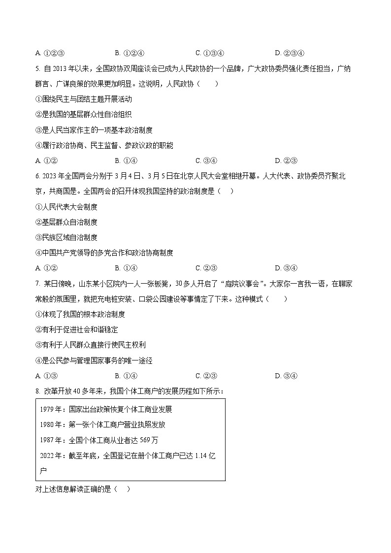 精品解析：安徽省安庆市怀宁县2022-2023学年八年级下学期期末道德与法治试题（原卷版）第2页
