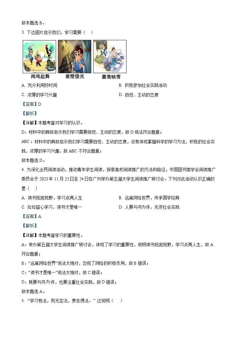 广东省阳江市阳东区2023-2024学年七年级上学期期末道德与法治试题（原卷版+解析版）02