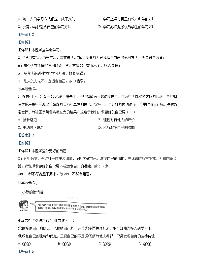 广东省阳江市阳东区2023-2024学年七年级上学期期末道德与法治试题（原卷版+解析版）03