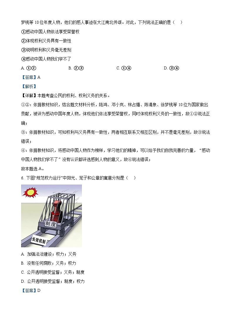精品解析：湖北省咸宁市嘉鱼县2022-2023学年八年级下学期期末道德与法治试题（解析版）第3页