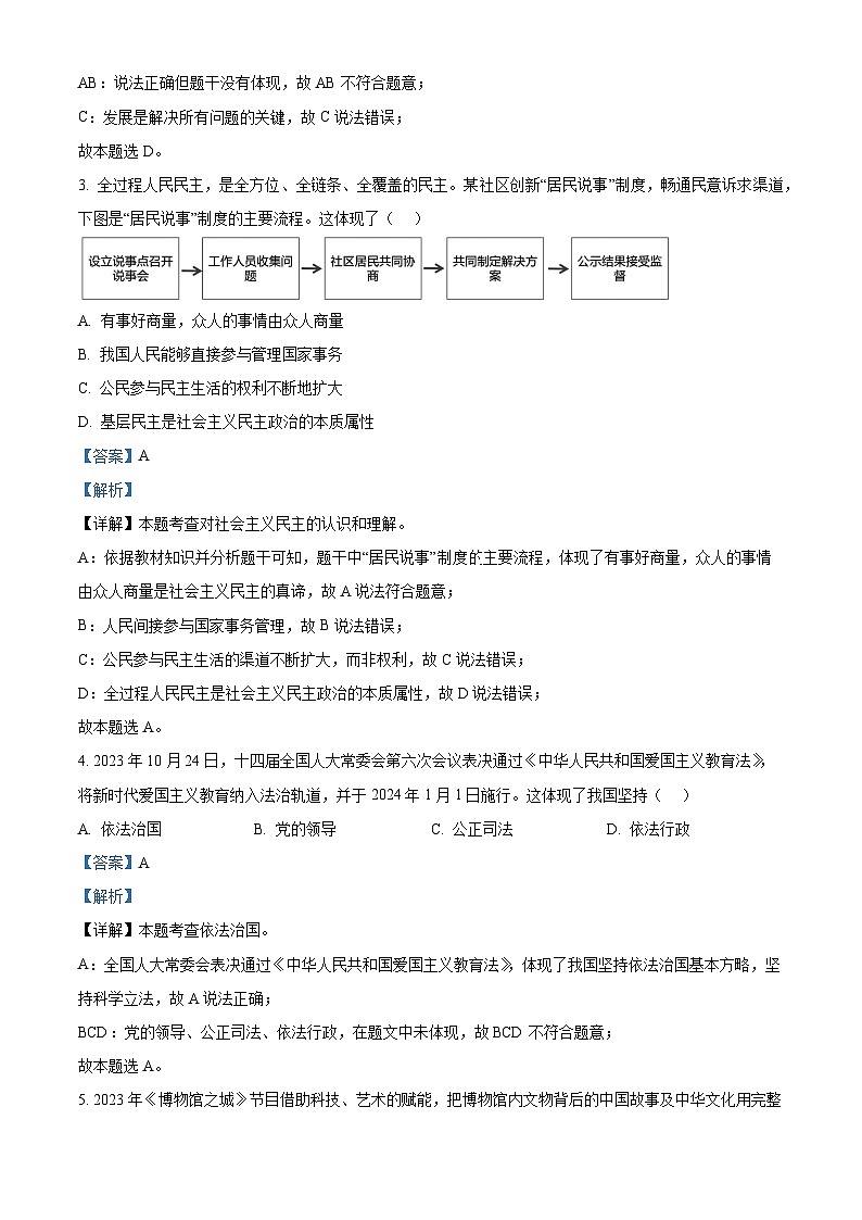 江苏省宿迁市宿城区钟吾初级中学2023-2024学年九年级上学期期末道德与法治试题（原卷版+解析版）02