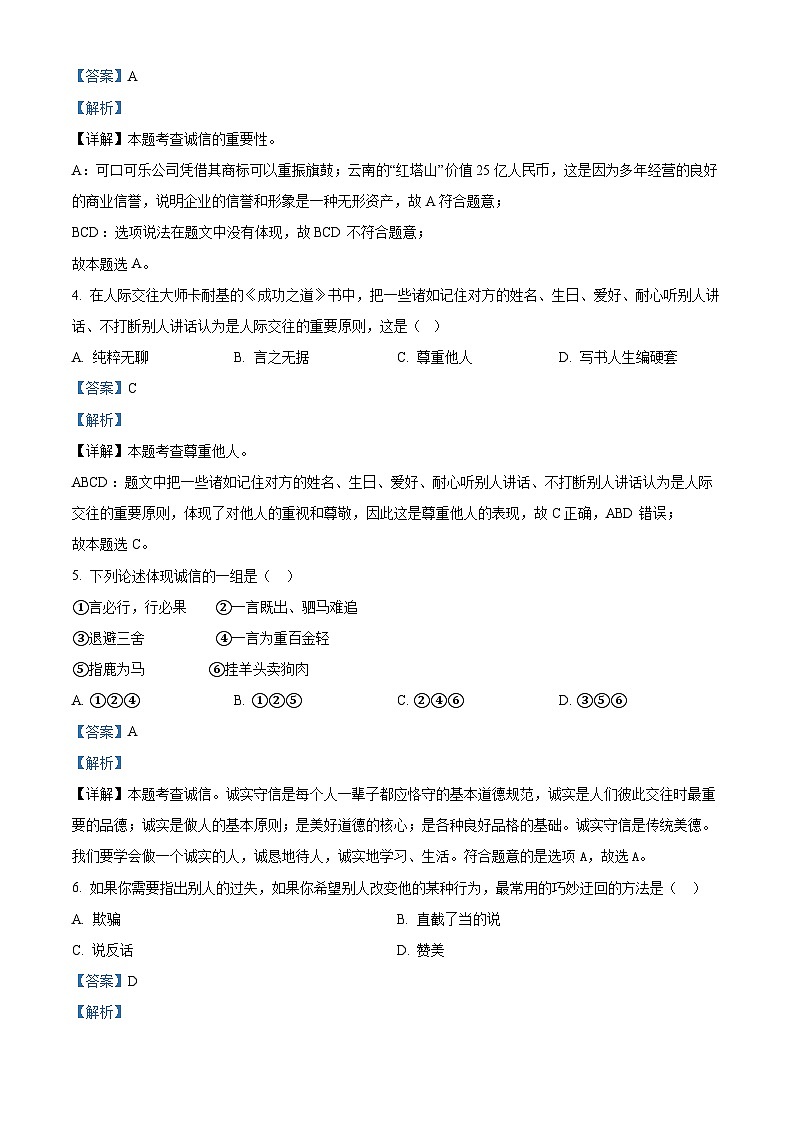 宁夏吴忠市同心县第五中学教育集团2023-2024学年八年级上学期期末道德与法治试题（原卷版+解析版）02