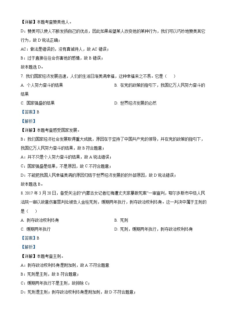 宁夏吴忠市同心县第五中学教育集团2023-2024学年八年级上学期期末道德与法治试题（原卷版+解析版）03
