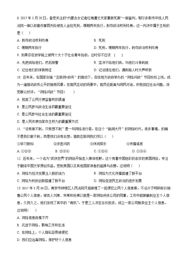 宁夏吴忠市同心县第五中学教育集团2023-2024学年八年级上学期期末道德与法治试题（原卷版+解析版）02