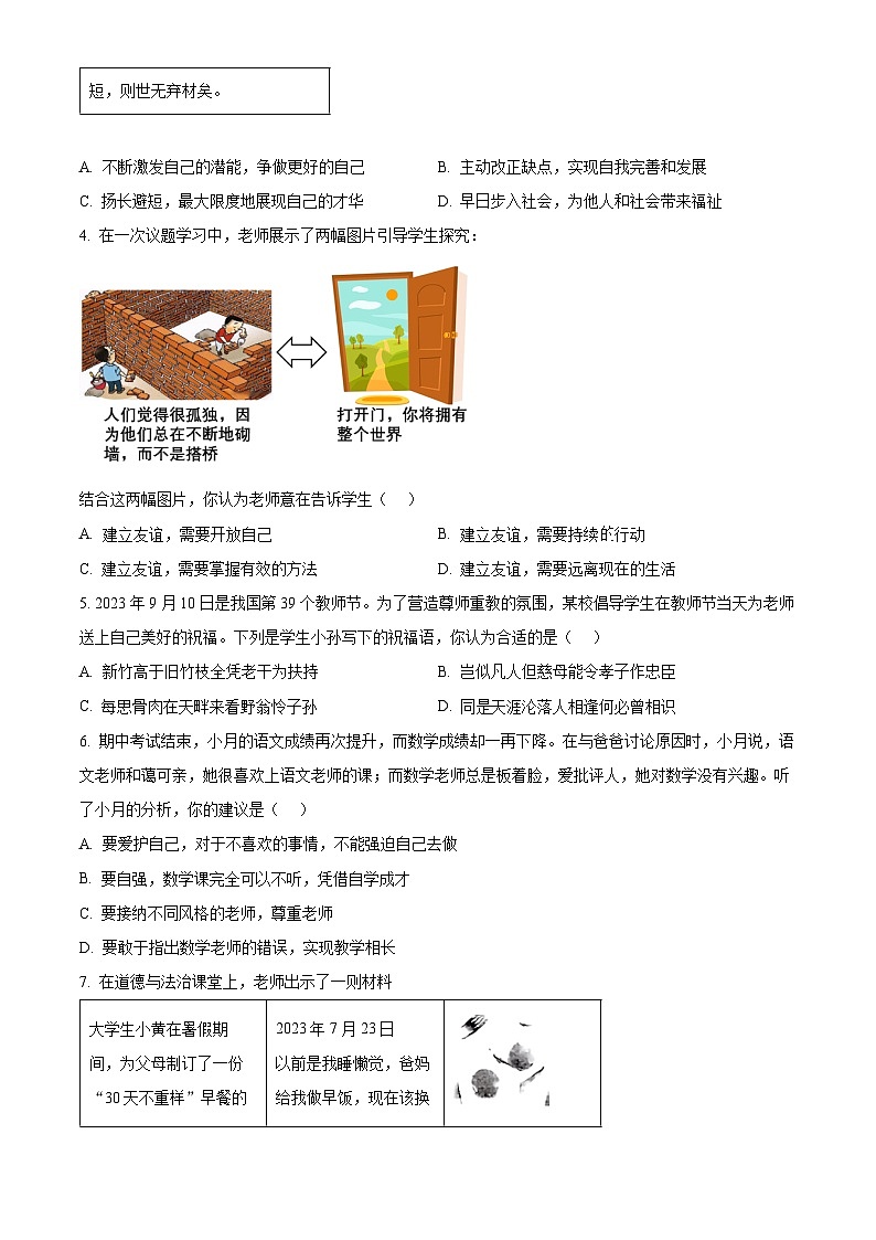 精品解析：山西省2023-2024学年七年级上学期期末道德与法治试题（原卷版）第2页