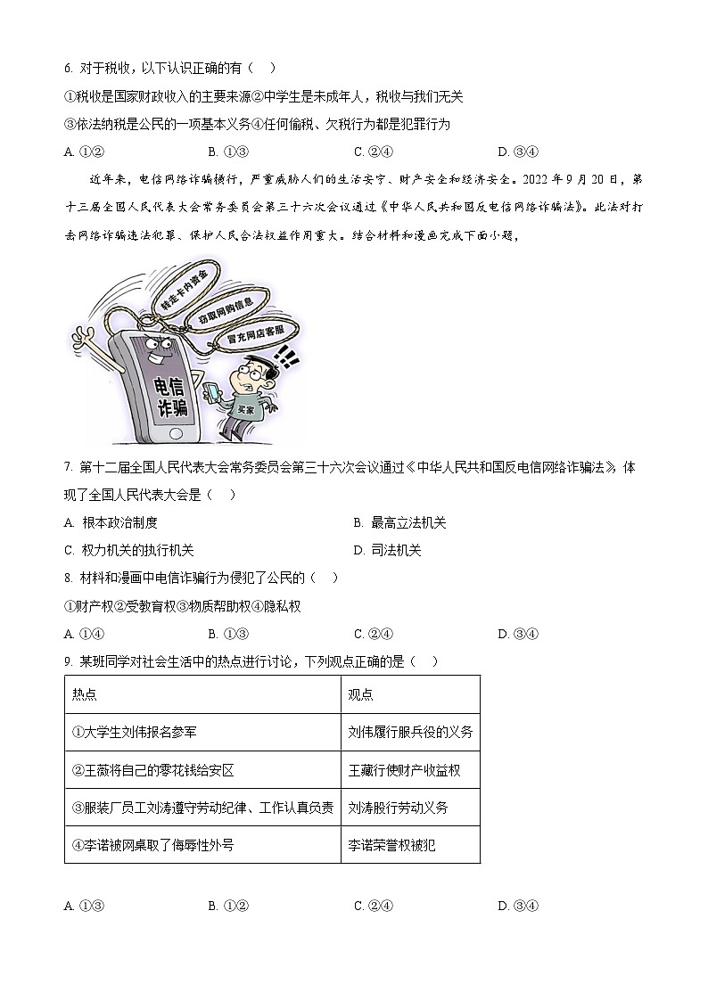 精品解析：云南省曲靖市2022-2023学年八年级下学期期末道德与法治试题（原卷版）第2页