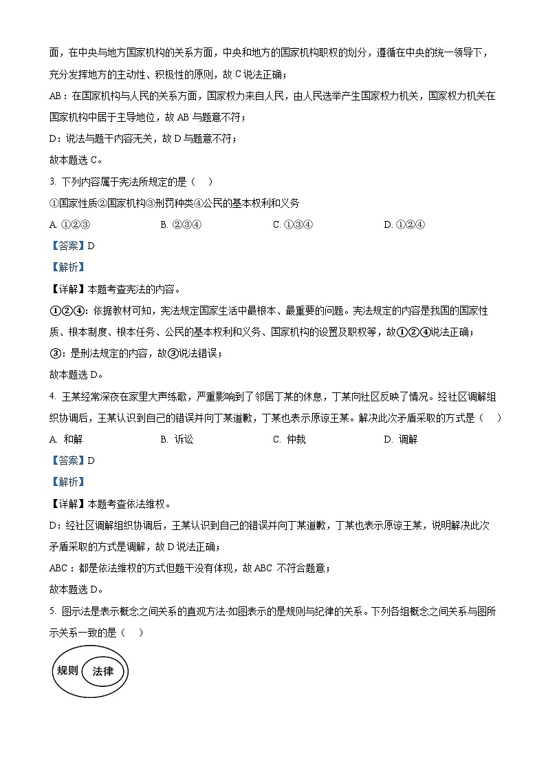 精品解析：云南省曲靖市2022-2023学年八年级下学期期末道德与法治试题（解析版）第2页