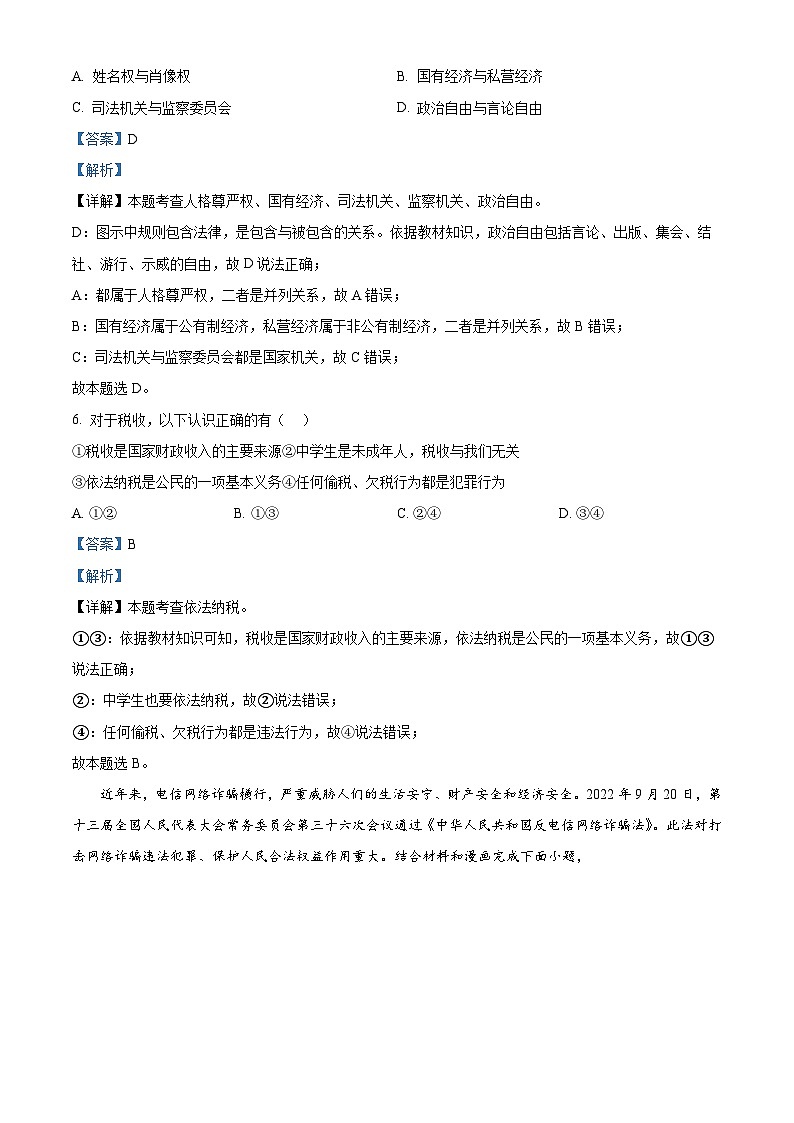 精品解析：云南省曲靖市2022-2023学年八年级下学期期末道德与法治试题（解析版）第3页