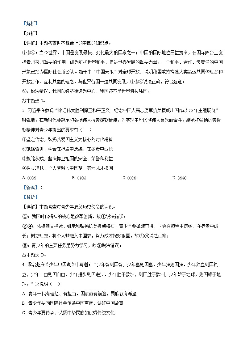 山东省宁津县苗场中学2023-2024学年九年级下学期开学第一次摸底考试道德与法治试题（原卷版+解析版）02