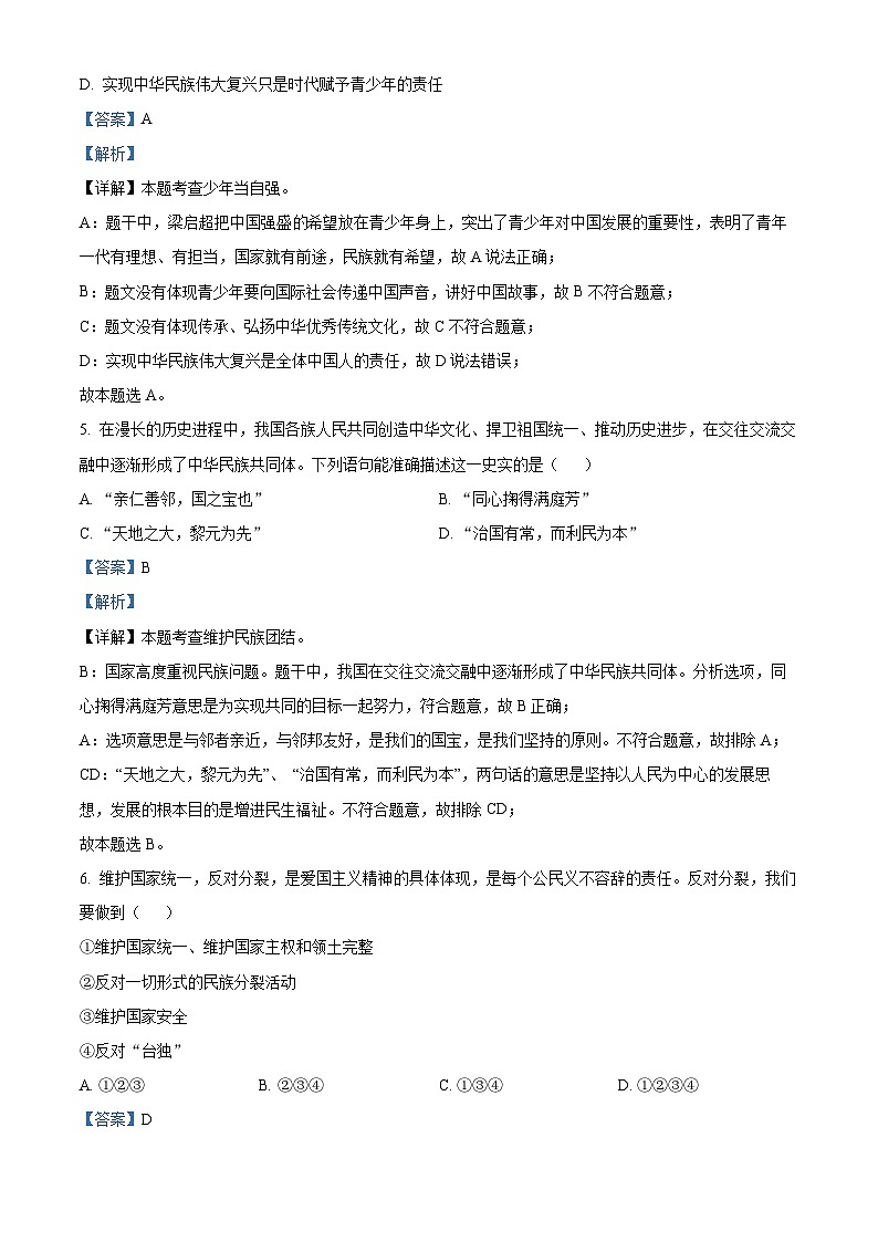 山东省宁津县苗场中学2023-2024学年九年级下学期开学第一次摸底考试道德与法治试题（原卷版+解析版）03