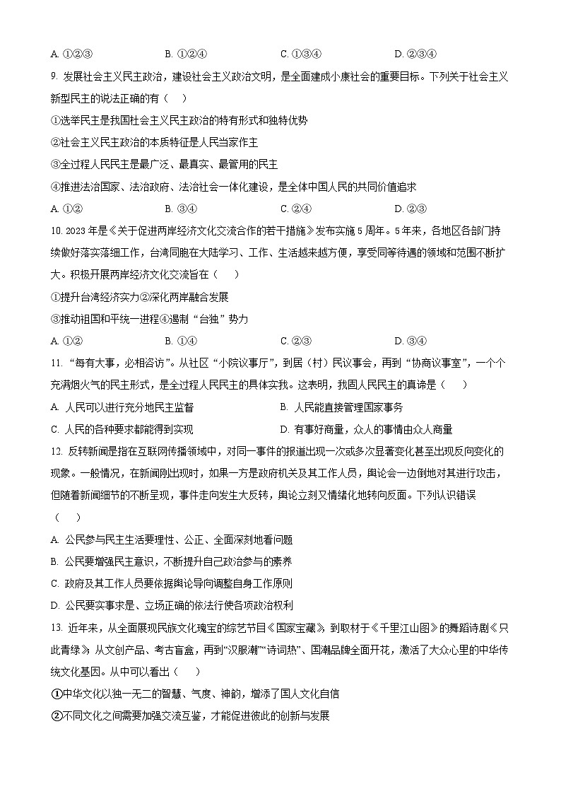 山东省宁津县苗场中学2023-2024学年九年级下学期开学第一次摸底考试道德与法治试题（原卷版+解析版）03