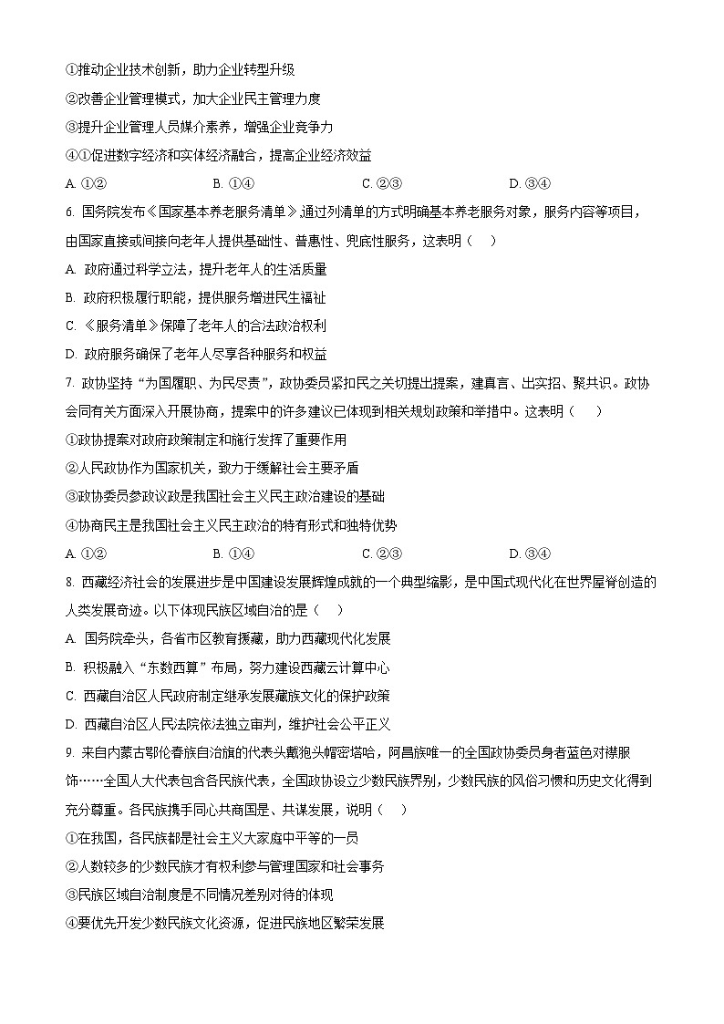 精品解析：北京市清华大学附属中学2023-2024学年九年级下学期开学考试道德与法治试题（原卷版）第2页