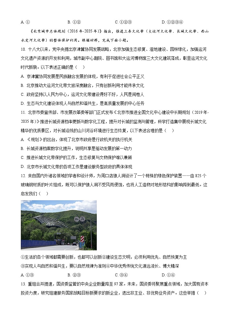 精品解析：北京市清华大学附属中学2023-2024学年九年级下学期开学考试道德与法治试题（原卷版）第3页