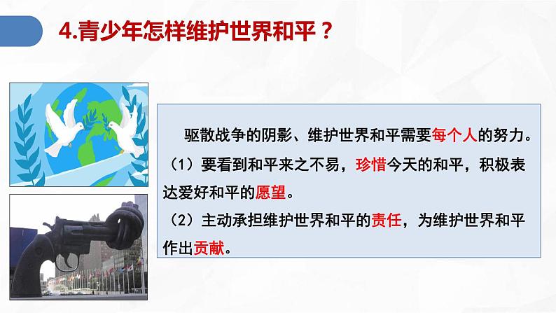 2023年道德与法治九下第一单元 第二课构建人类命运共同体 课件07