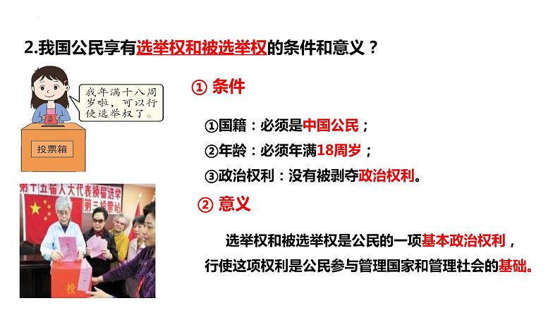 3.1+公民基本权利+课件-2023-2024学年统编版道德与法治八年级下册04