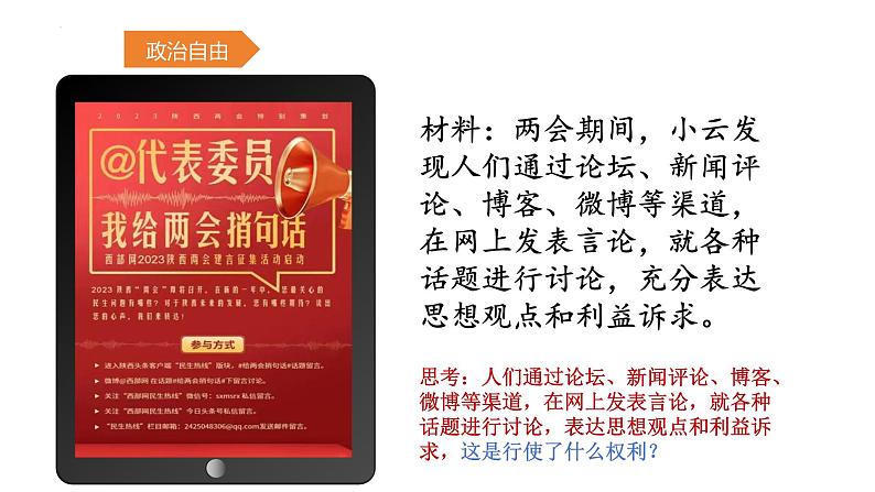 3.1+公民基本权利+课件-2023-2024学年统编版道德与法治八年级下册06