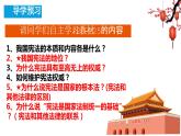 2.1+坚持依宪治国+课件-2023-2024学年统编版道德与法治八年级下册