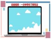2.1+坚持依宪治国+课件-2023-2024学年统编版道德与法治八年级下册