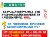 2.2+加强宪法监督+课件-2023-2024学年统编版道德与法治八年级下册