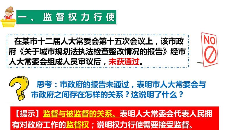 2.2+加强宪法监督+课件-2023-2024学年统编版道德与法治八年级下册第3页