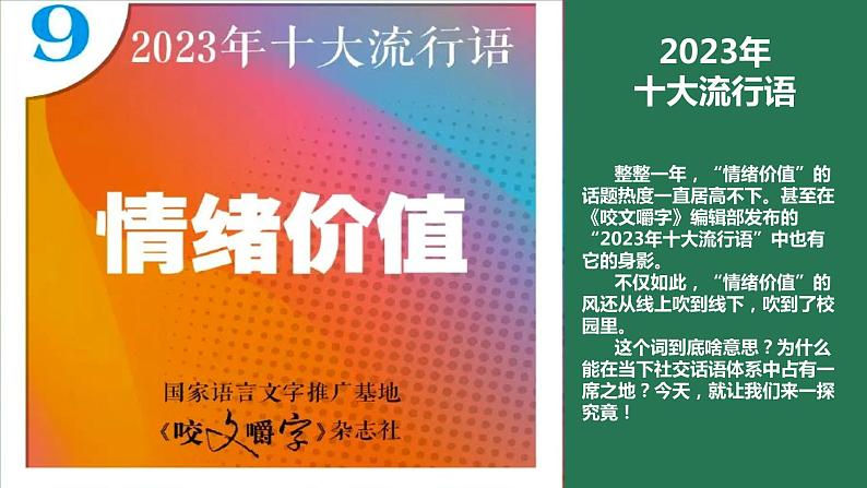 4.1+青春的情绪+课件-2023-2024学年统编版道德与法治七年级下册第1页