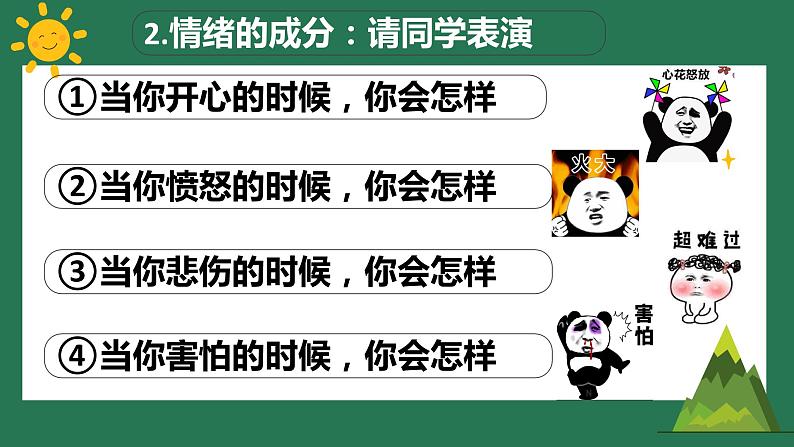 4.1+青春的情绪+课件-2023-2024学年统编版道德与法治七年级下册第8页