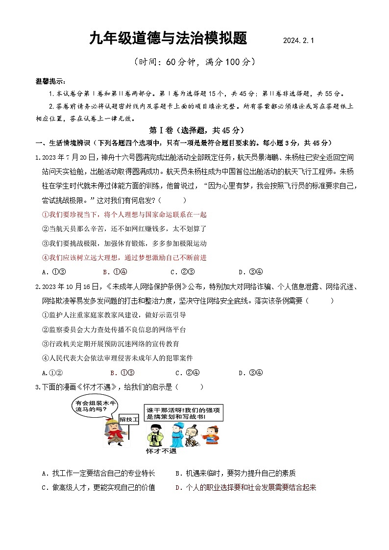 2024年山东省潍坊市中考模拟道德与法治试题01
