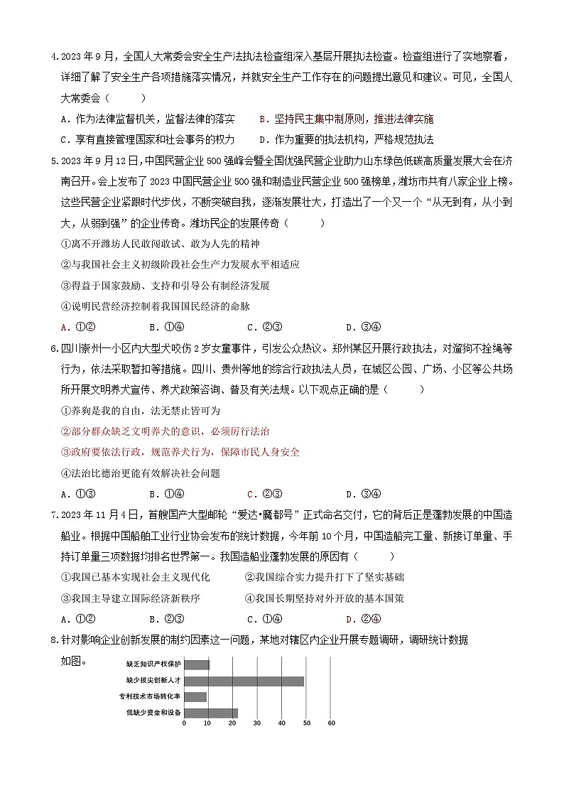 2024年山东省潍坊市中考模拟道德与法治试题02