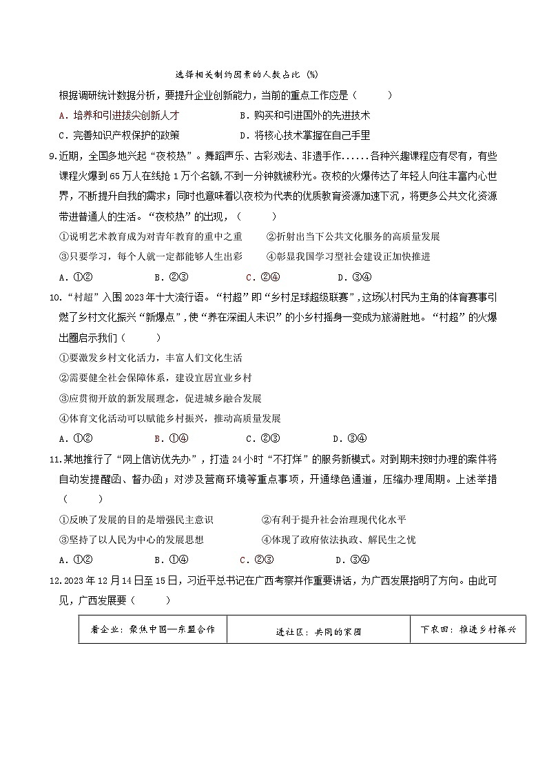 2024年山东省潍坊市中考模拟道德与法治试题03