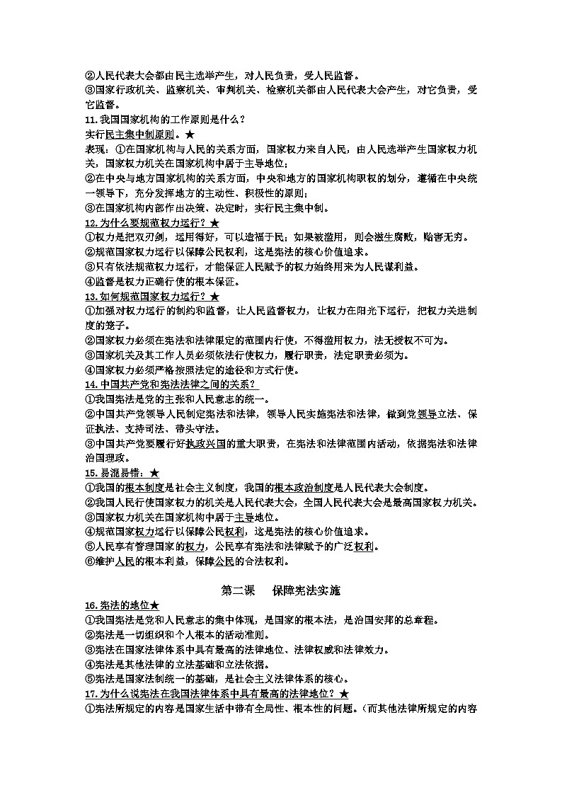 知识点提纲-2023-2024学年统编版道德与法治八年级下册02