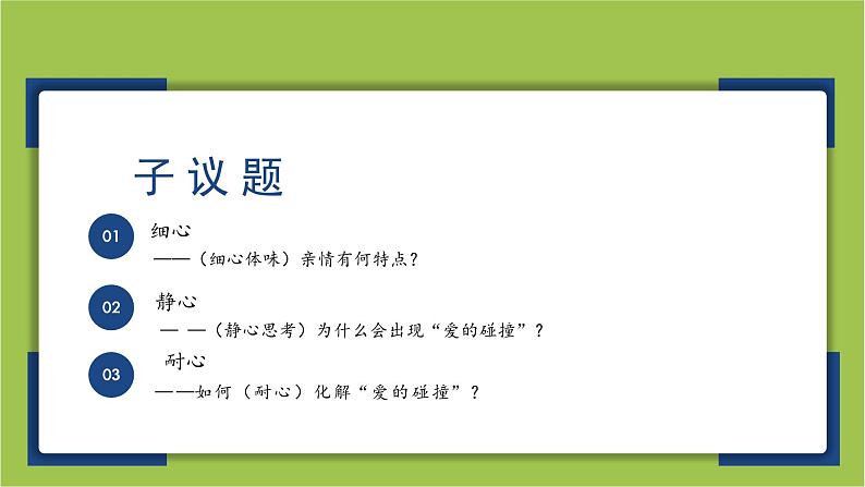 7.2爱在家人间  课件第3页