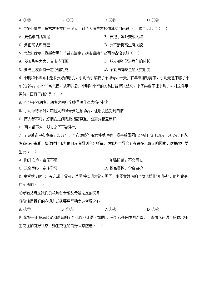 浙江省宁波市镇海区2023-2024学年七年级上学期期末道德与法治试题（原卷版+解析版）02