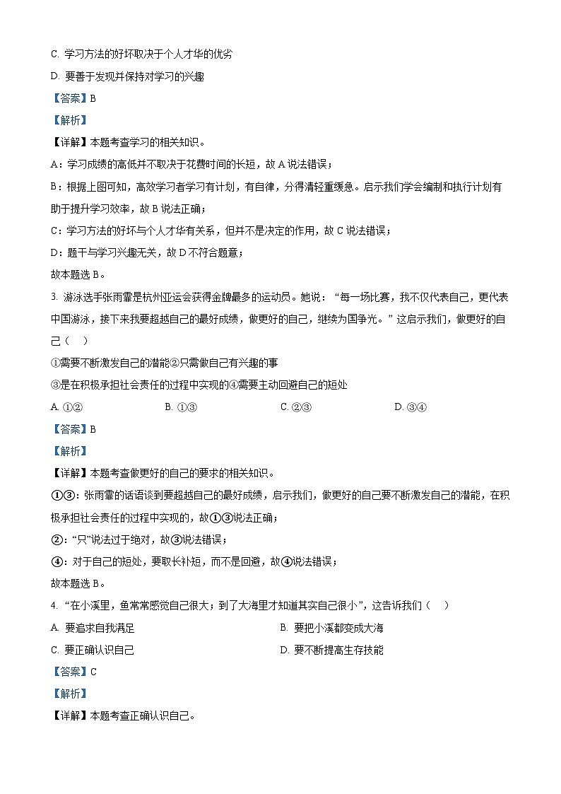 浙江省宁波市镇海区2023-2024学年七年级上学期期末道德与法治试题（原卷版+解析版）02