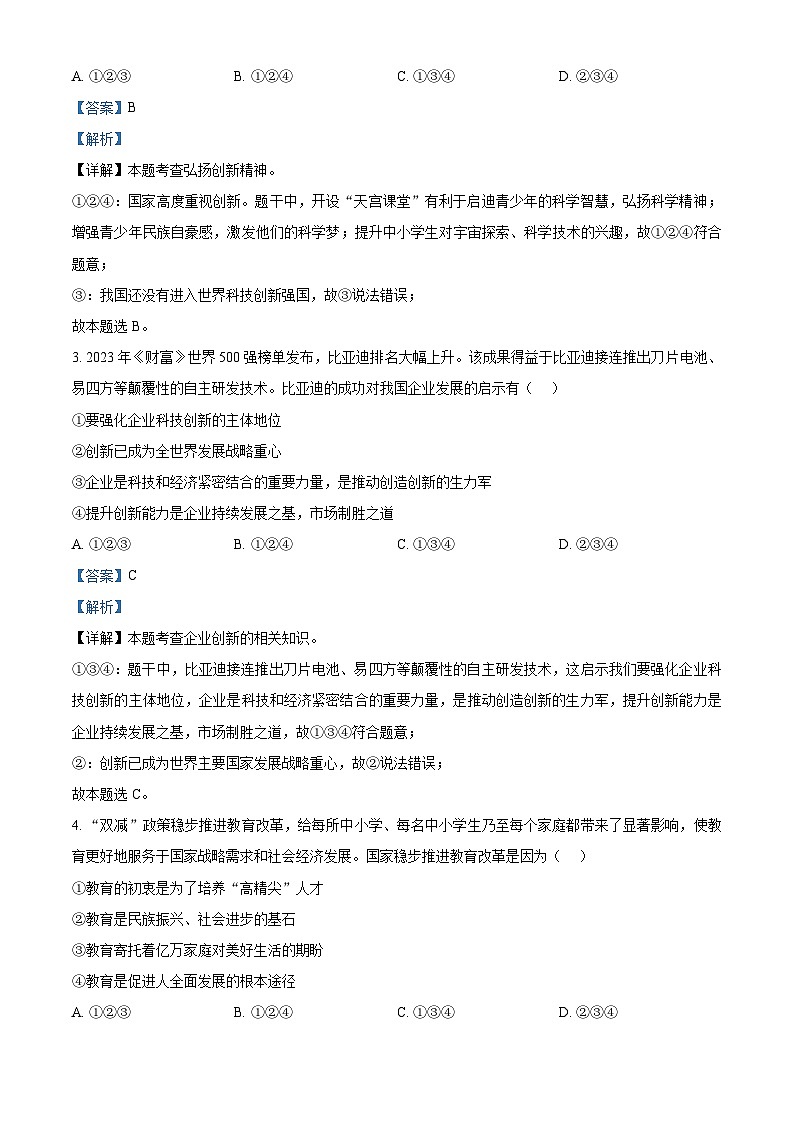 浙江省宁波市镇海区2023-2024学年九年级上学期期末道德与法治试题（原卷版+解析版）02