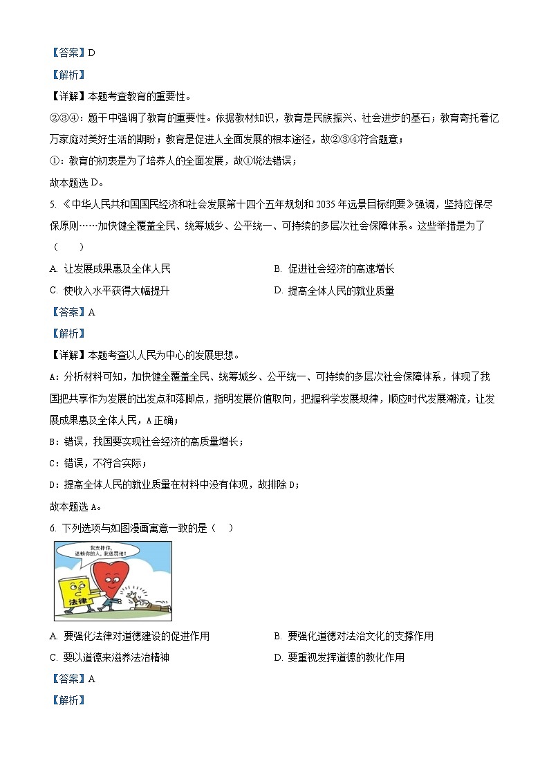 浙江省宁波市镇海区2023-2024学年九年级上学期期末道德与法治试题（原卷版+解析版）03