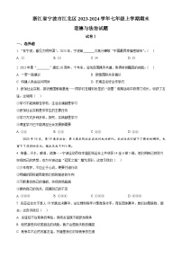 浙江省宁波市江北区2023-2024学年七年级上学期期末道德与法治试题（原卷版+解析版）