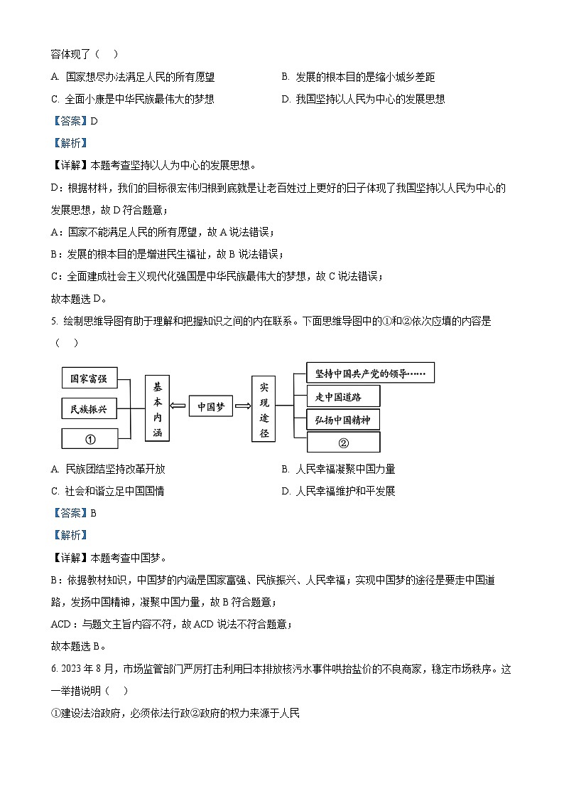 浙江省宁波市江北区2023-2024学年九年级上学期期末道德与法治试题（原卷版+解析版）02