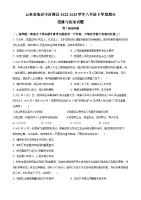 山东省临沂市沂南县2022-2023学年八年级下学期期末道德与法治试题（原卷版+解析版）