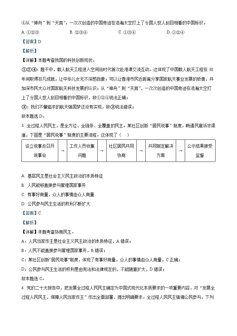 精品解析：宁夏固原地区2023-2024学年九年级上学期期末道德与法治试题（解析版）第2页