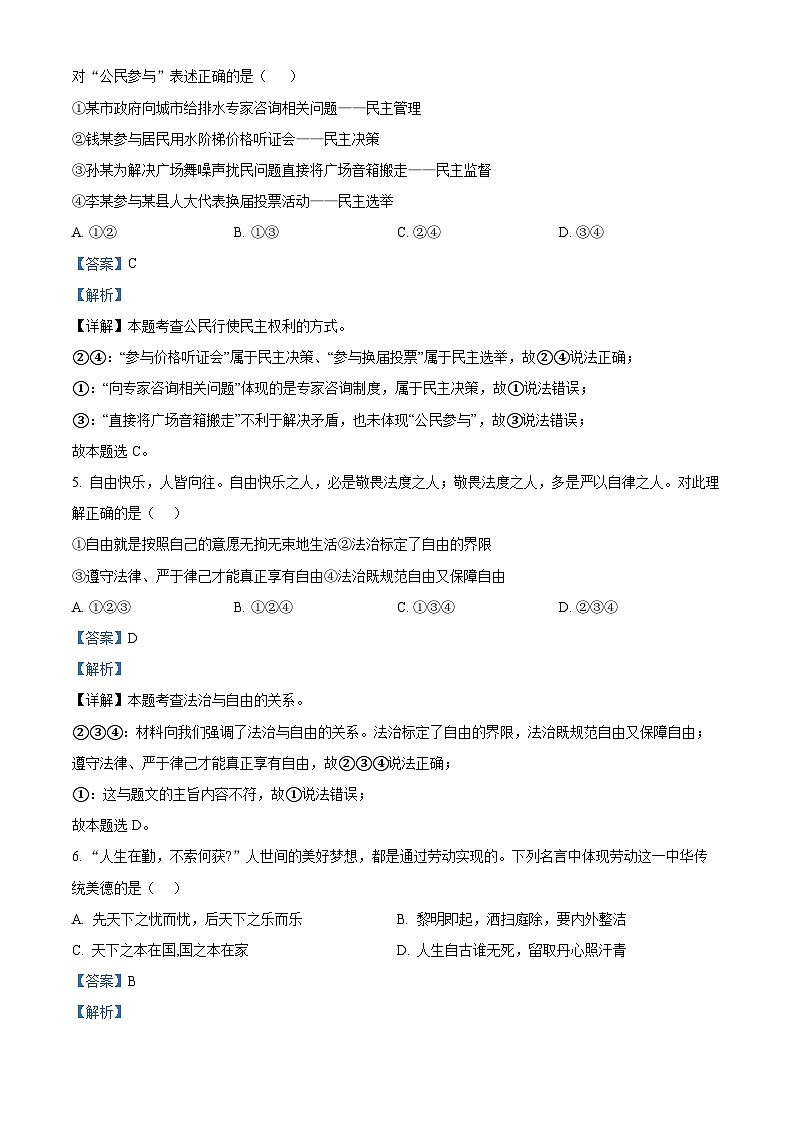精品解析：宁夏固原地区2023-2024学年九年级上学期期末道德与法治试题（解析版）第3页