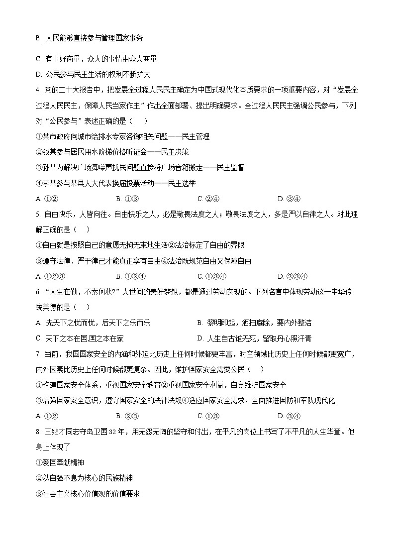 精品解析：宁夏固原地区2023-2024学年九年级上学期期末道德与法治试题（原卷版）第2页
