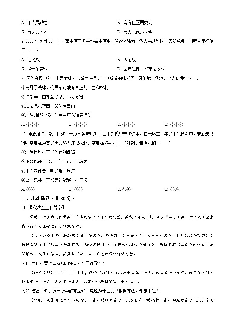 湖北省襄阳市保康县2022-2023学年八年级下学期期末道德与法治试题（原卷版+解析版）02